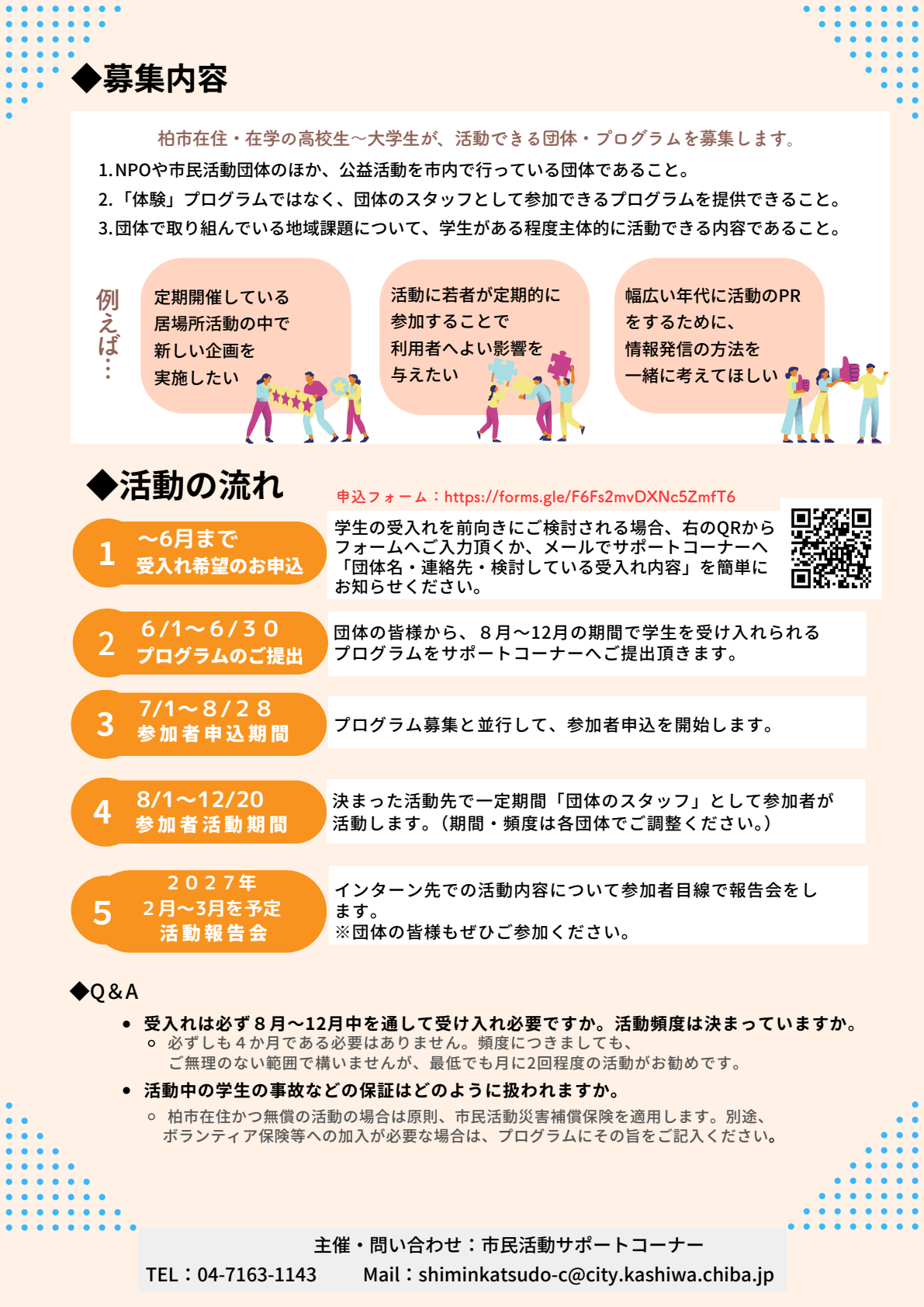 【団体用】NPO市民活動インターンシップ-02.png