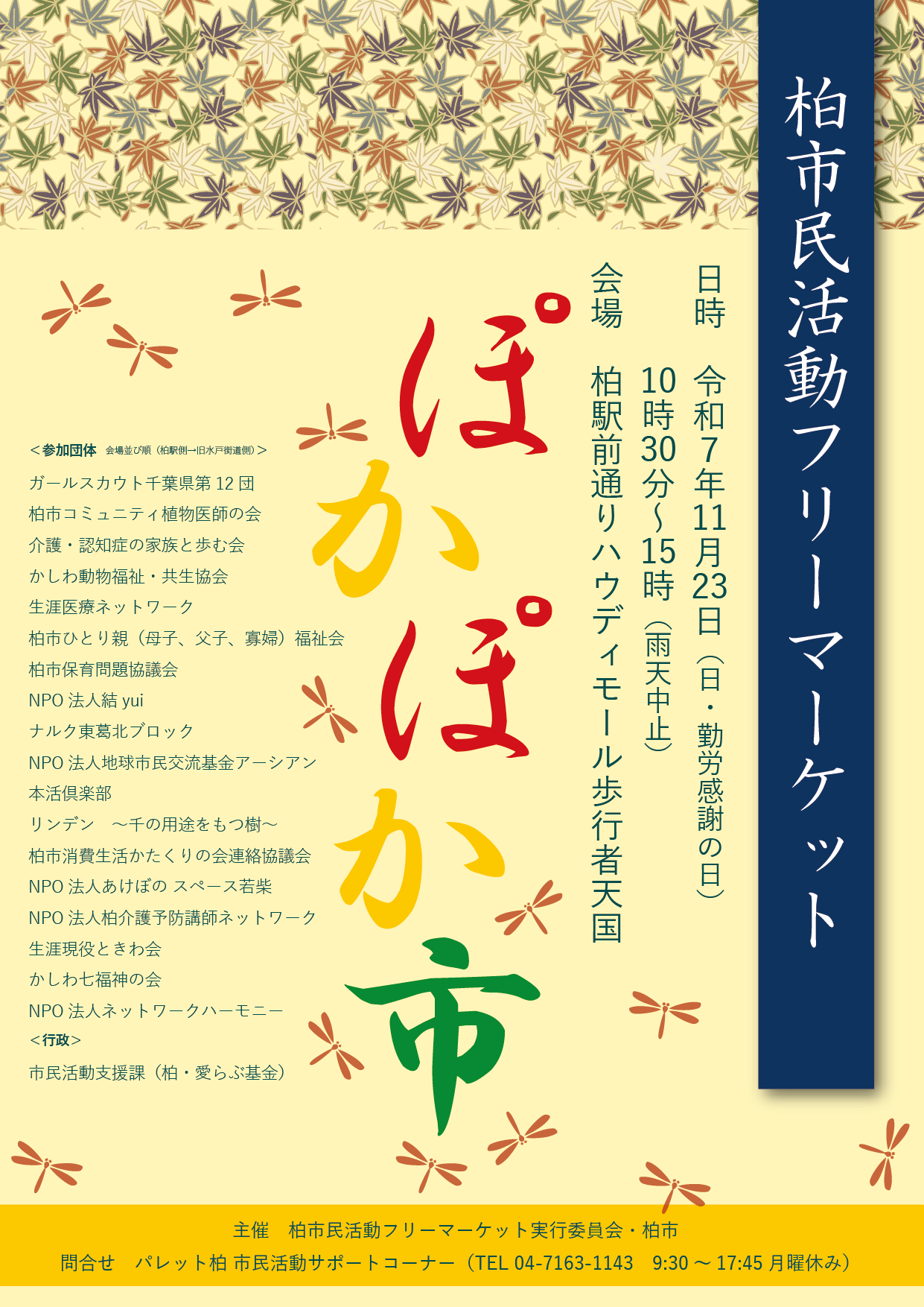 20251123_ぽかぽか市チラシ