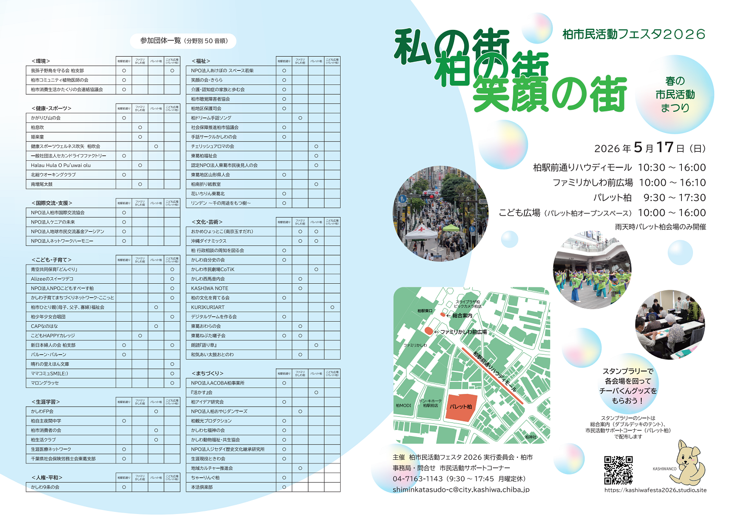 フェスタ2026パンフ1