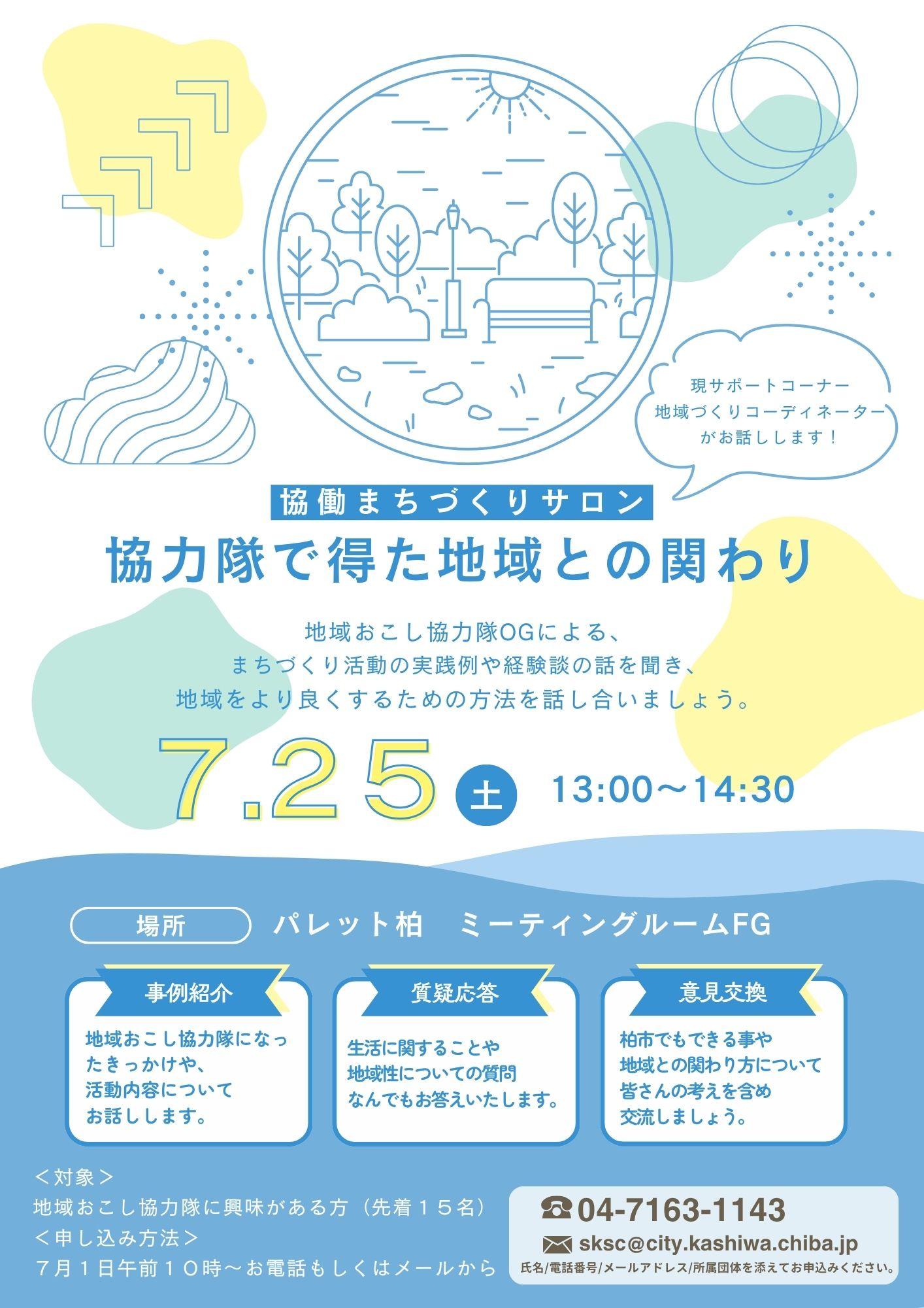 ７月地域サロン　チラシ