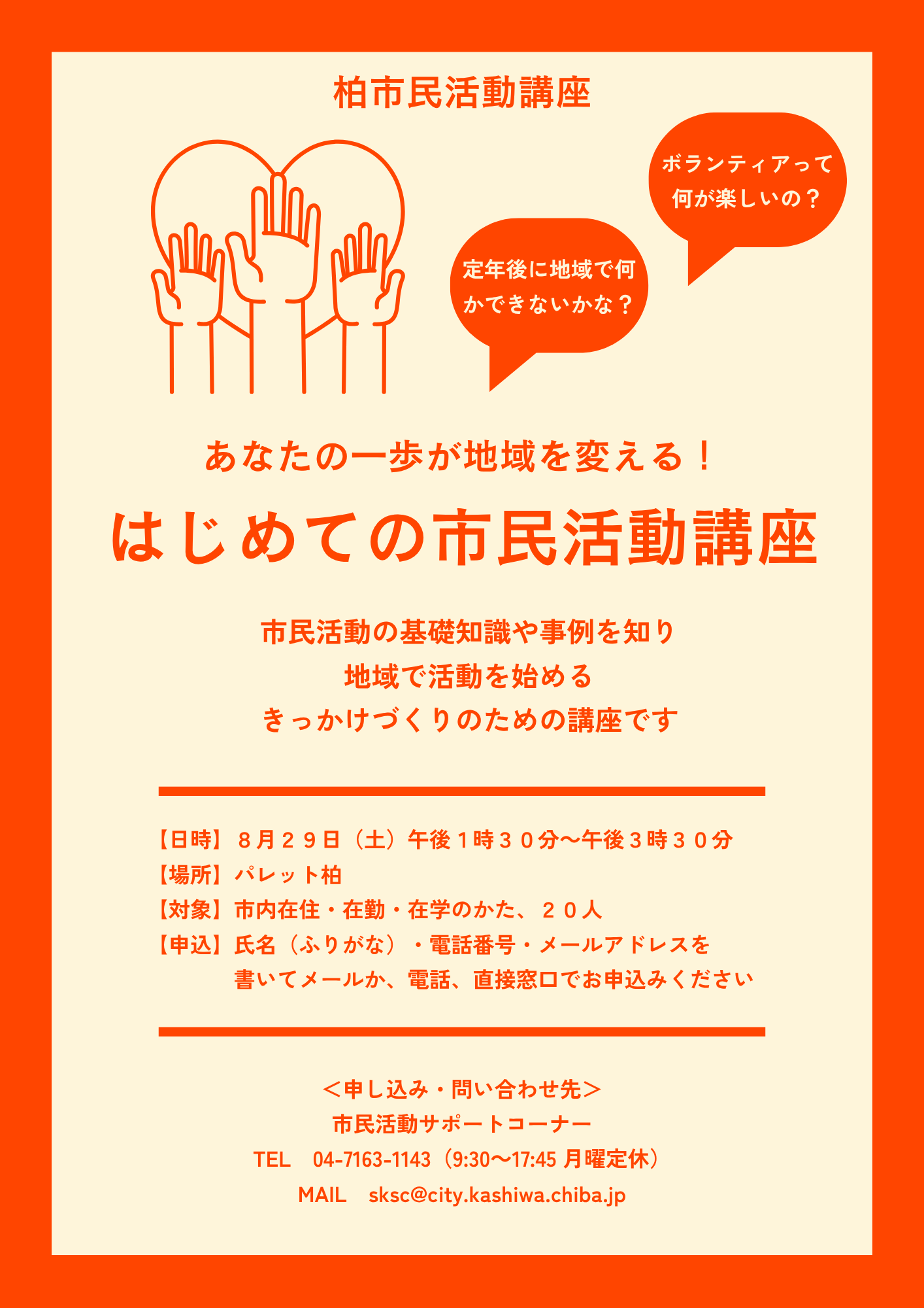 20260829_市民活動講座