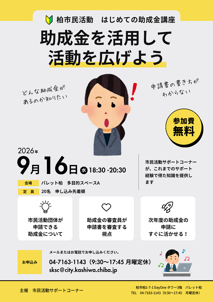 20260916_柏市民活動講座