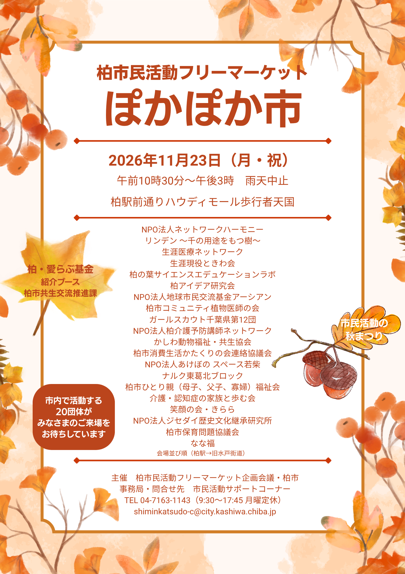 ぽかぽか市2026_デジタル