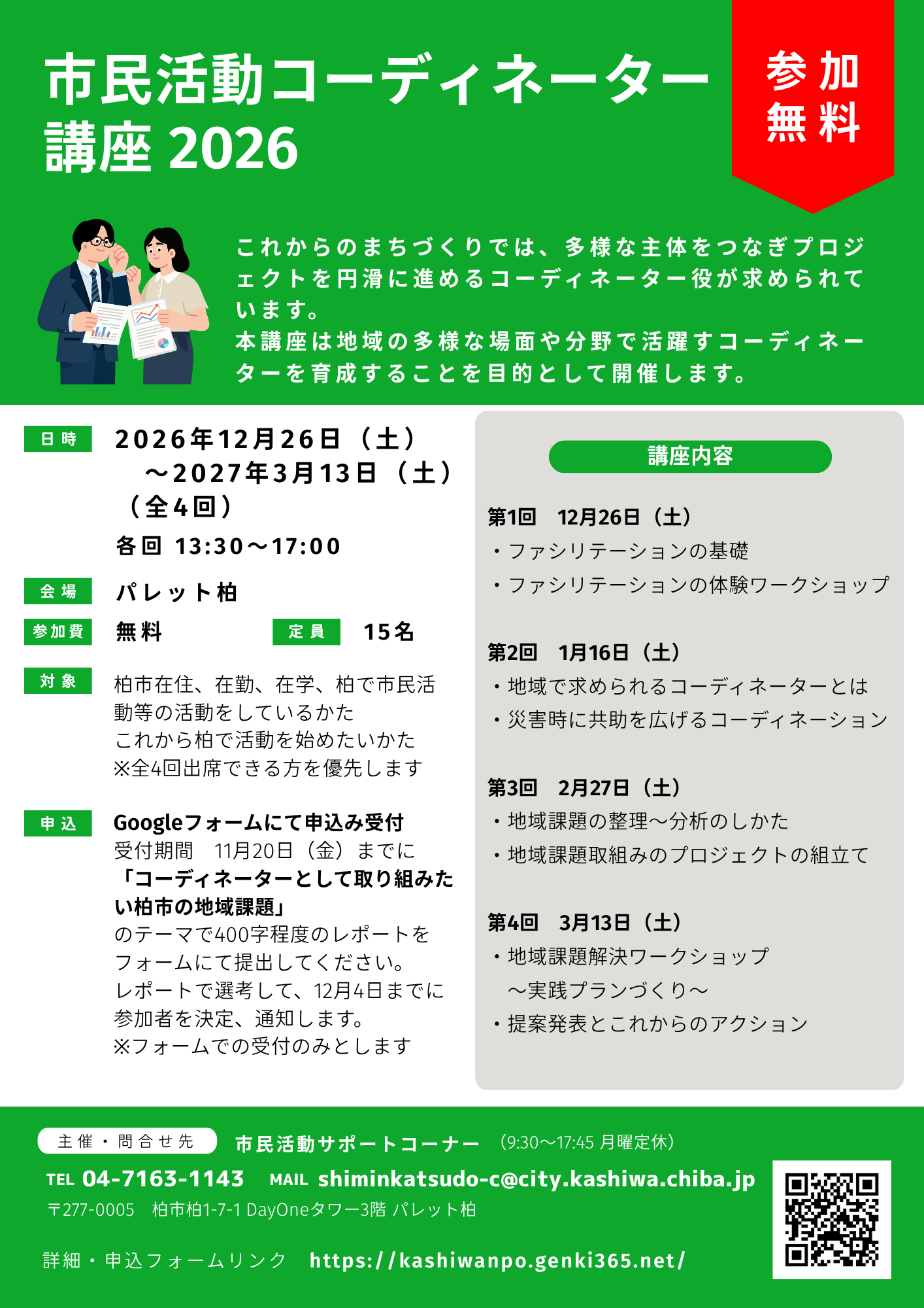 市民活動コーディネーター 講座 2026