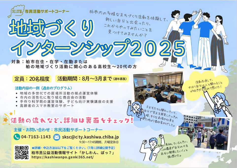 地域づくりインターン_参加者募集チラシ10月分_page-0001