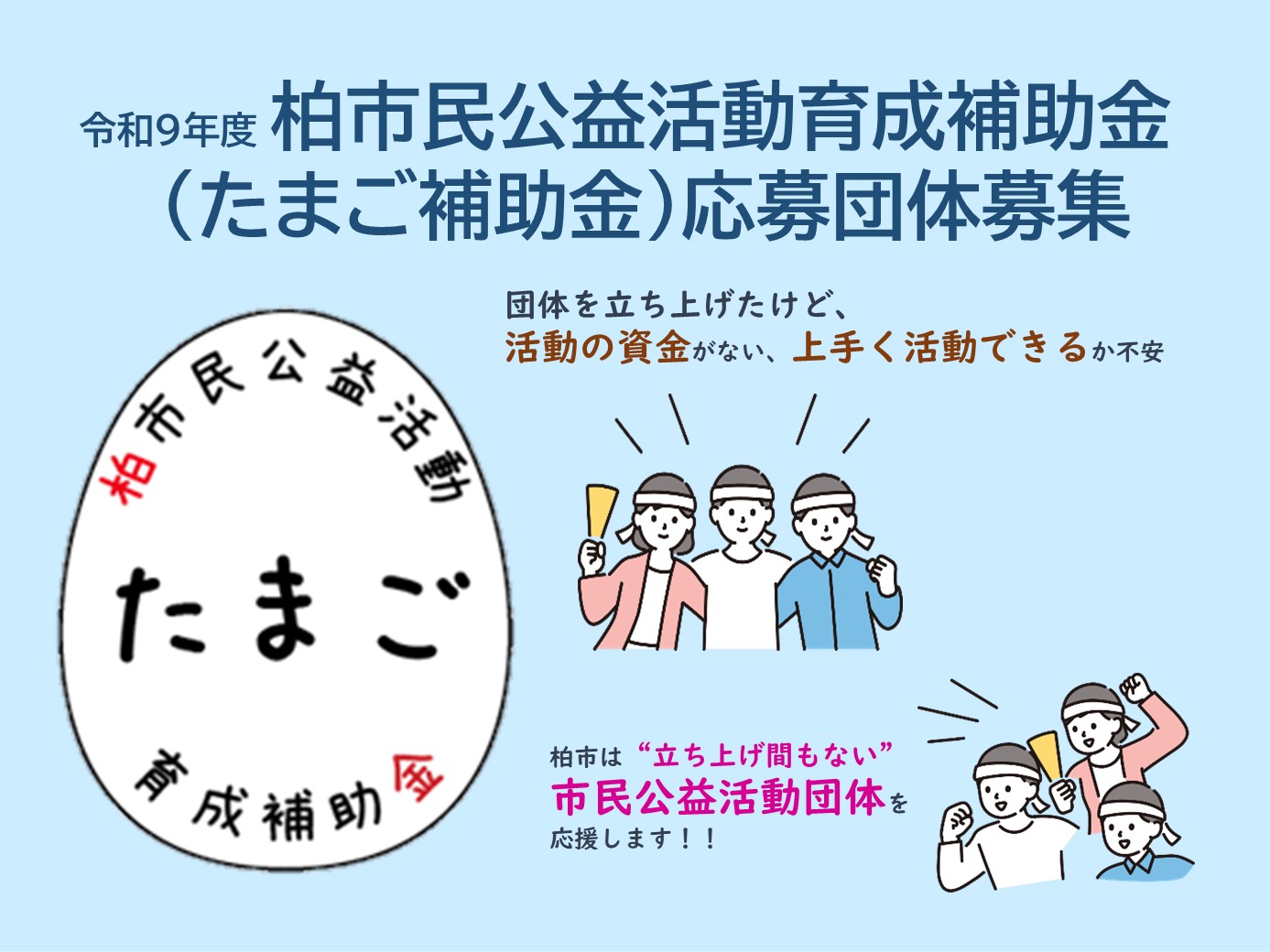サムネ用画像_R9たまご補助金応募団体募集