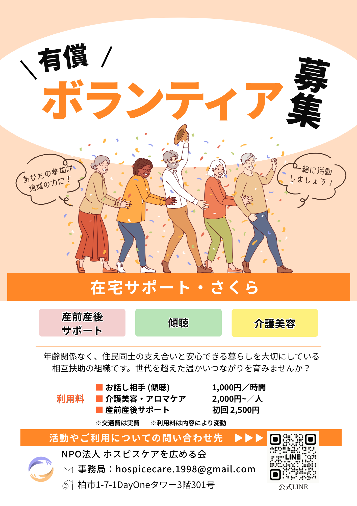 ホスピスケアを広める会【月1定例会チラシ】_20260715_131603_0000.png