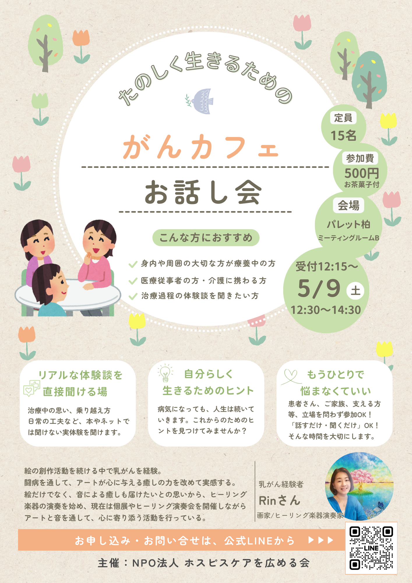 がんカフェ（2026年5月9日）