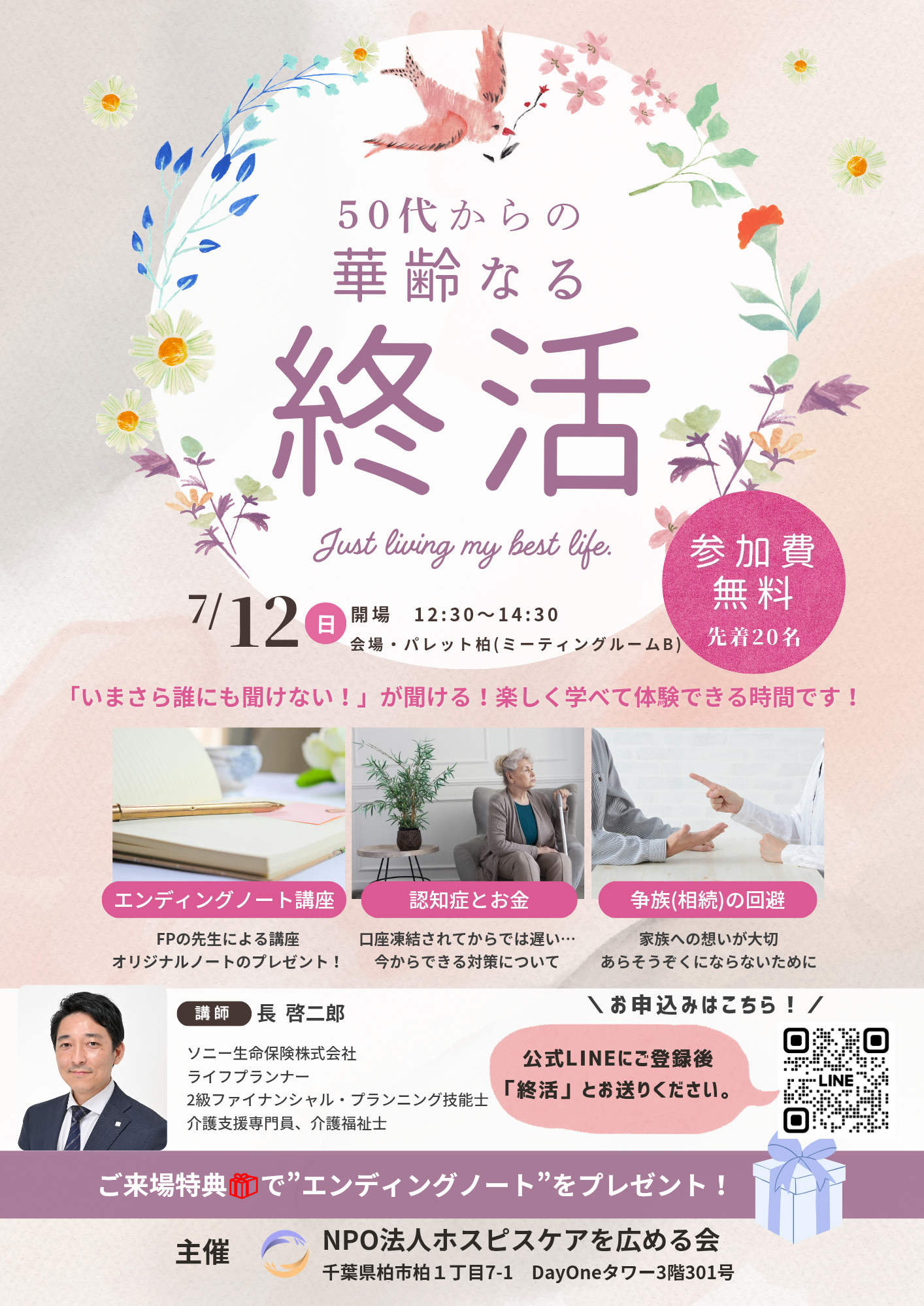 ホスピスケアを広める会【月1定例会チラシ】_20260709_115300_0000