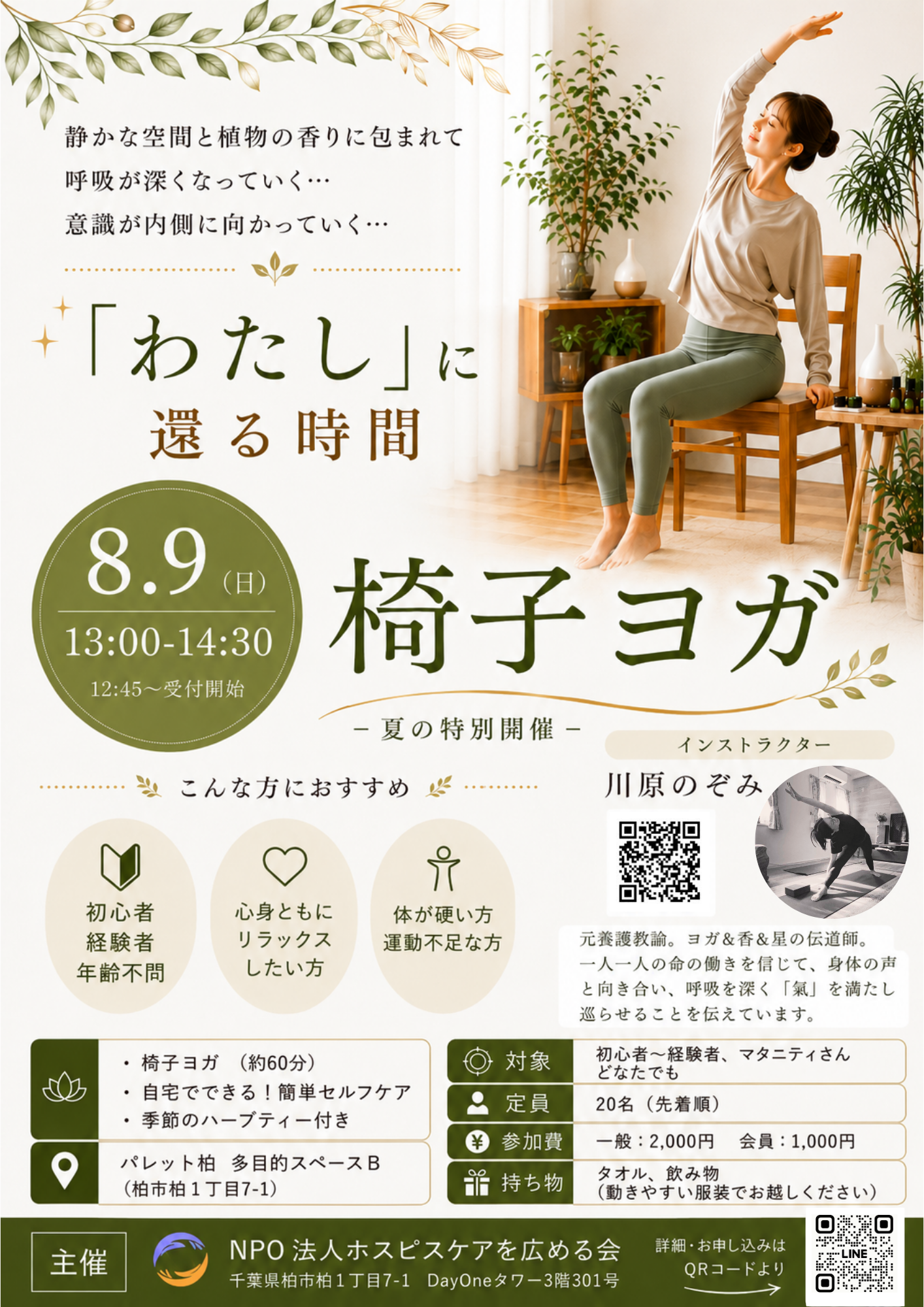 椅子ヨガ_20260709_114804_0000