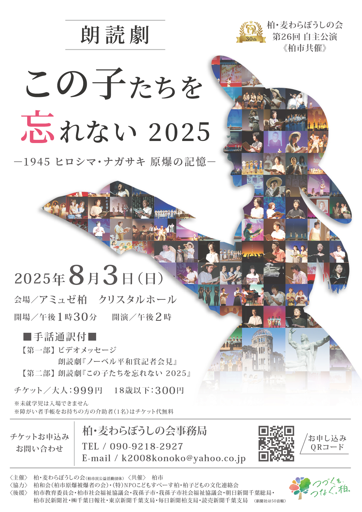 ol_2023自主公演チラシ_omote