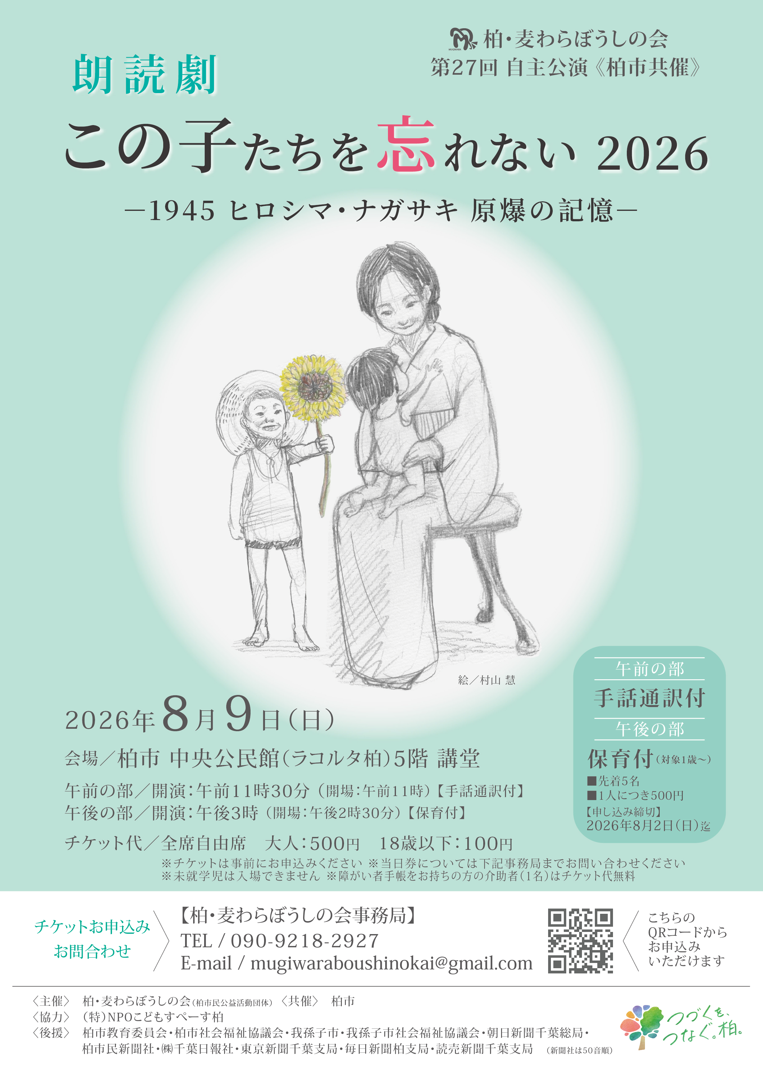 2026自主公演チラシ_omote_修正
