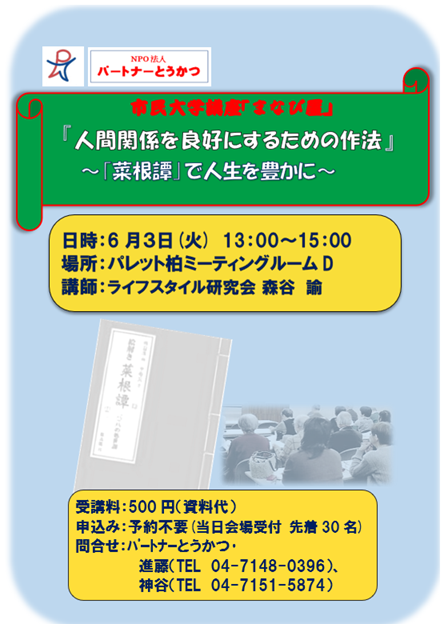 人間関係作法菜根譚