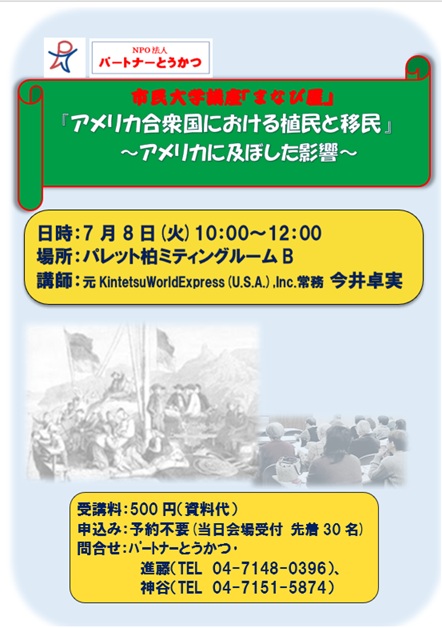 25.7植民と移民