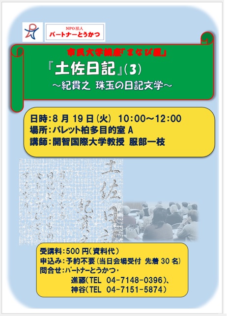 25.8土佐日記