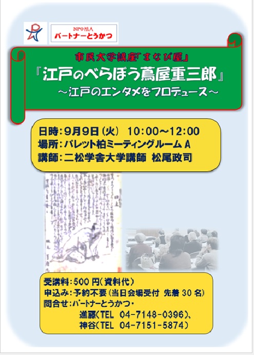 25.9蔦重