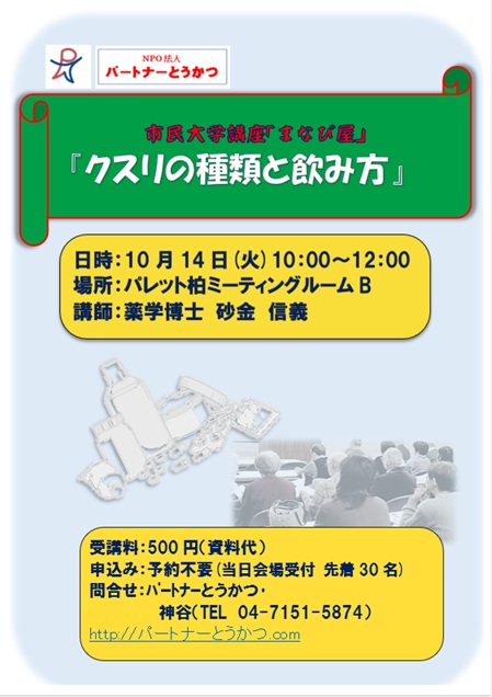 クスリの使い方