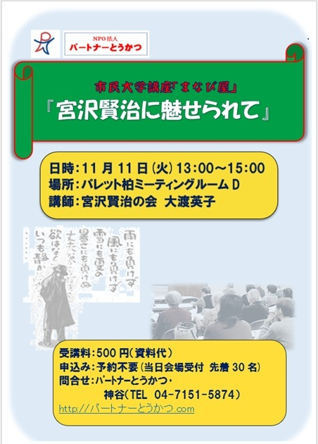 25.11宮沢賢治に魅せられて