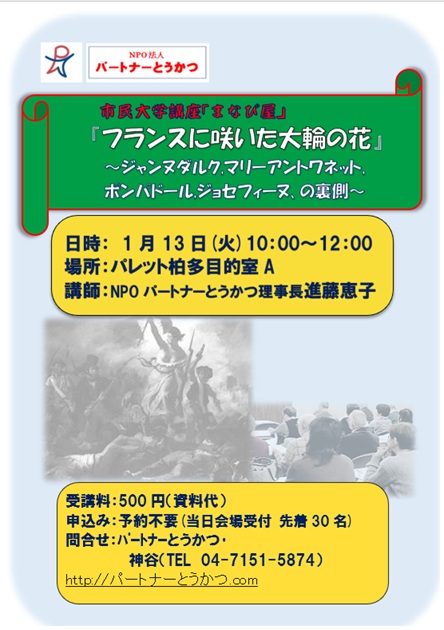 2026.1フランスに咲いた大輪