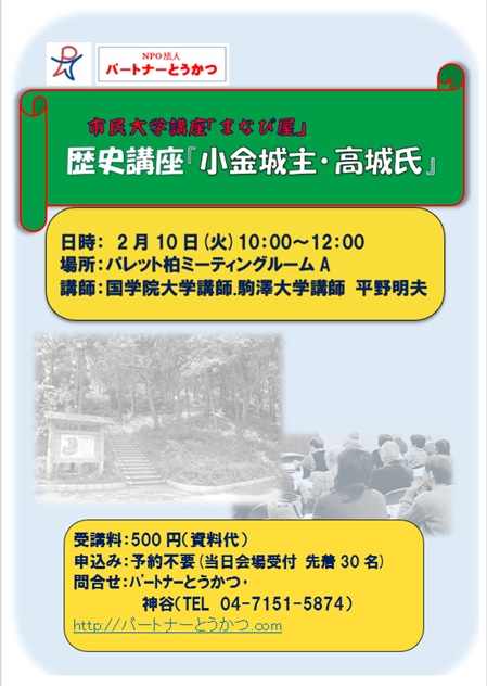 小金城主高城氏