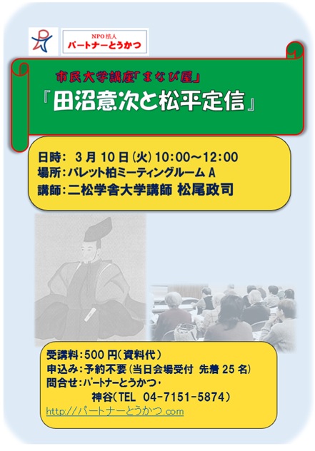 田沼意次と松平定信