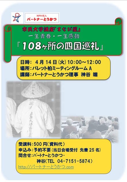 １０８の四国巡礼