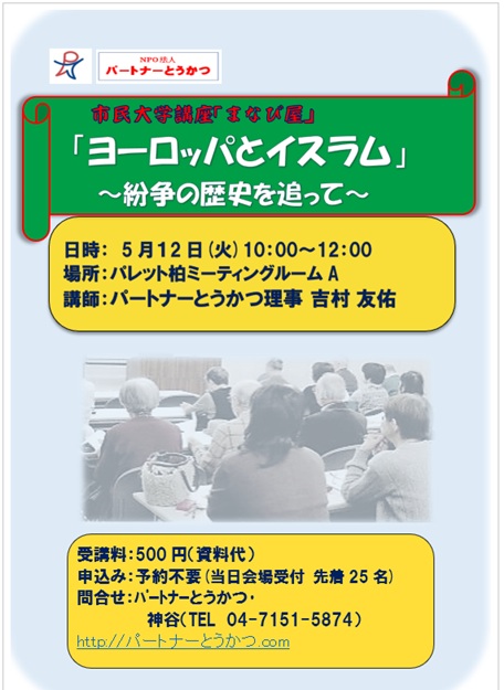 ヨーロッパとイスラム