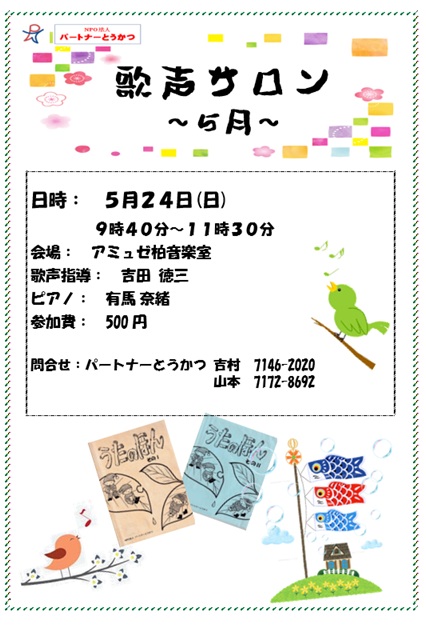 歌声5月