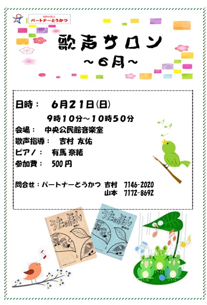 歌声サロン6月