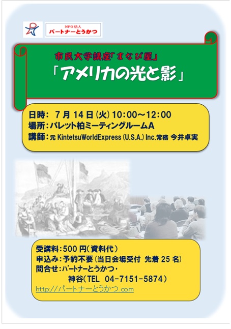 JPアメリカの光と影