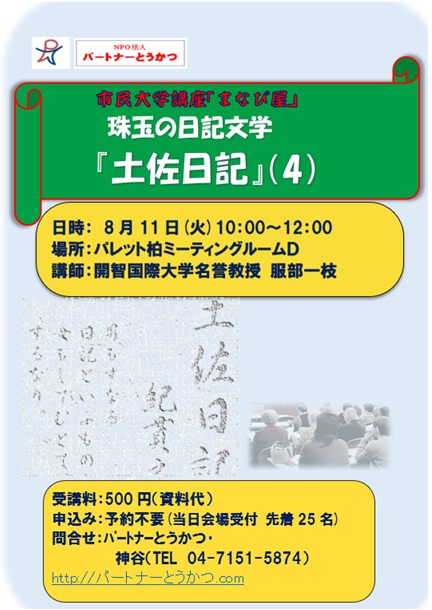 土佐日記4JP