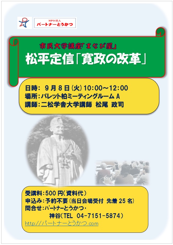 26.9寛政の改革T