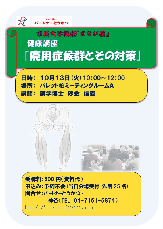 廃用症候群チラシjp