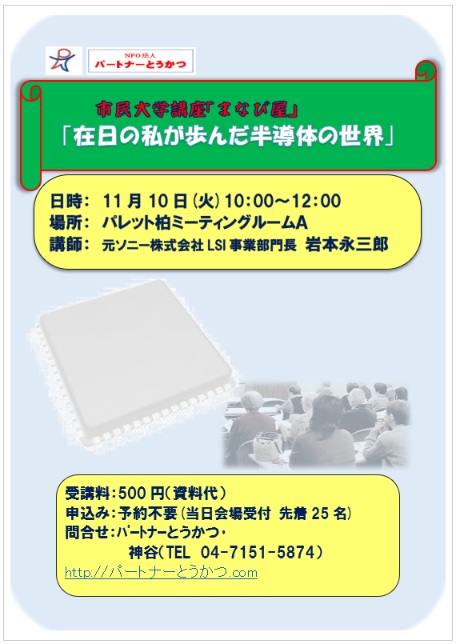 半導体の世界ちらしJP