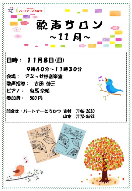 歌声サロン11月JP