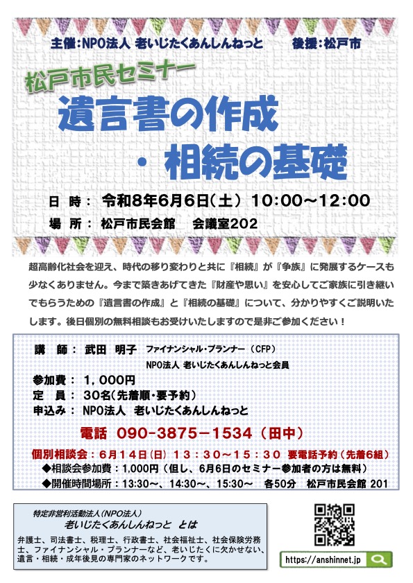 20260606松戸市民セミナー