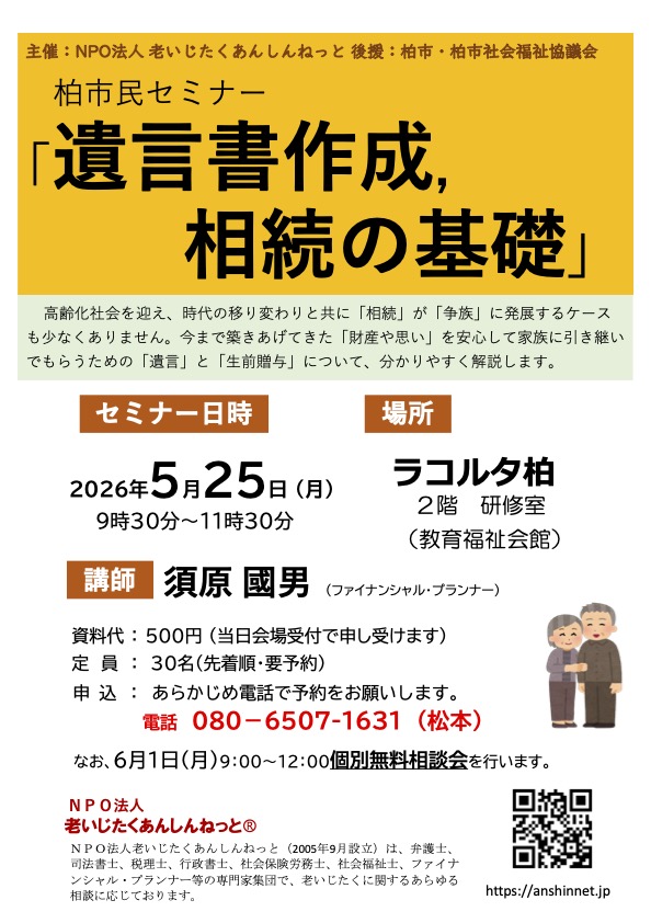 柏市民セミナー20260525