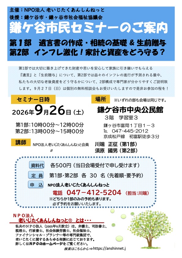 鎌ヶ谷市民セミナー20260926