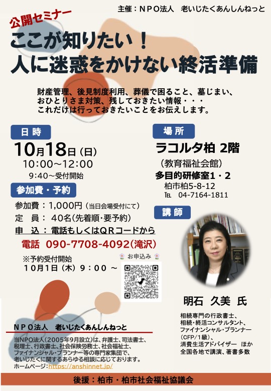 20261018公開セミナー