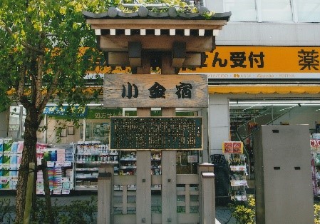 小金宿案内看板