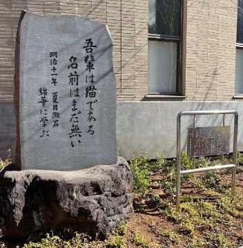 「吾輩は猫である」碑（千代田区）