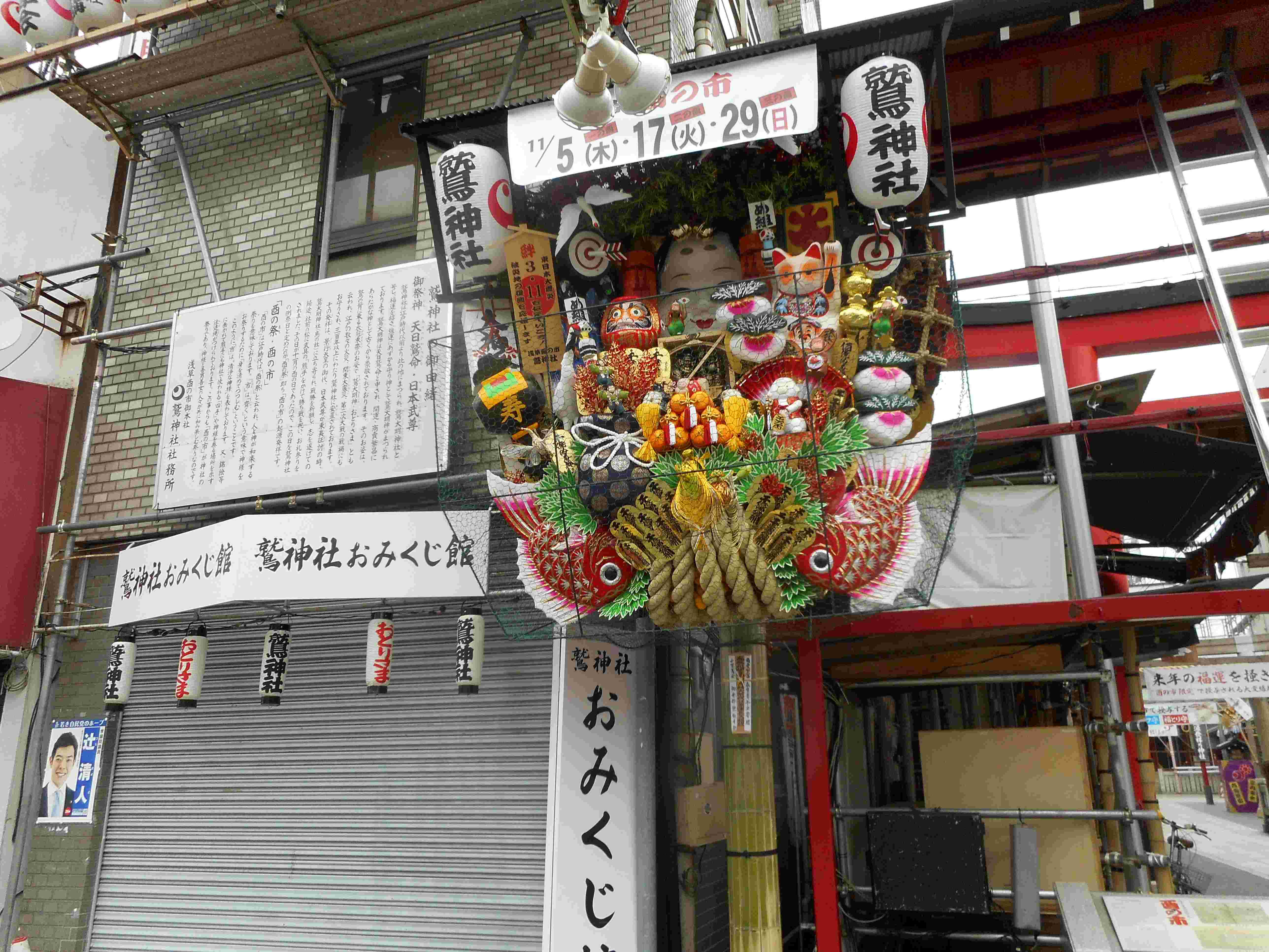 鷲神社（台東区）
