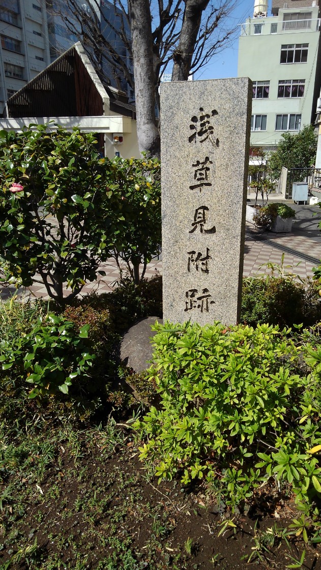 浅草見附跡碑（台東区）