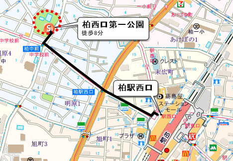 集　合／柏西口第一公園（JR常磐線　柏駅西口8分）　　　　　　　　　　　　　　　　　　　　　　　　　　　　　　　　　　　　　　　　　　　　　　　　　　　　　　　　　　　　　　　　　　　　　解　散／19時30分頃　手賀沼公園前交差点付近（JR常磐線　我孫子駅10分）への地図