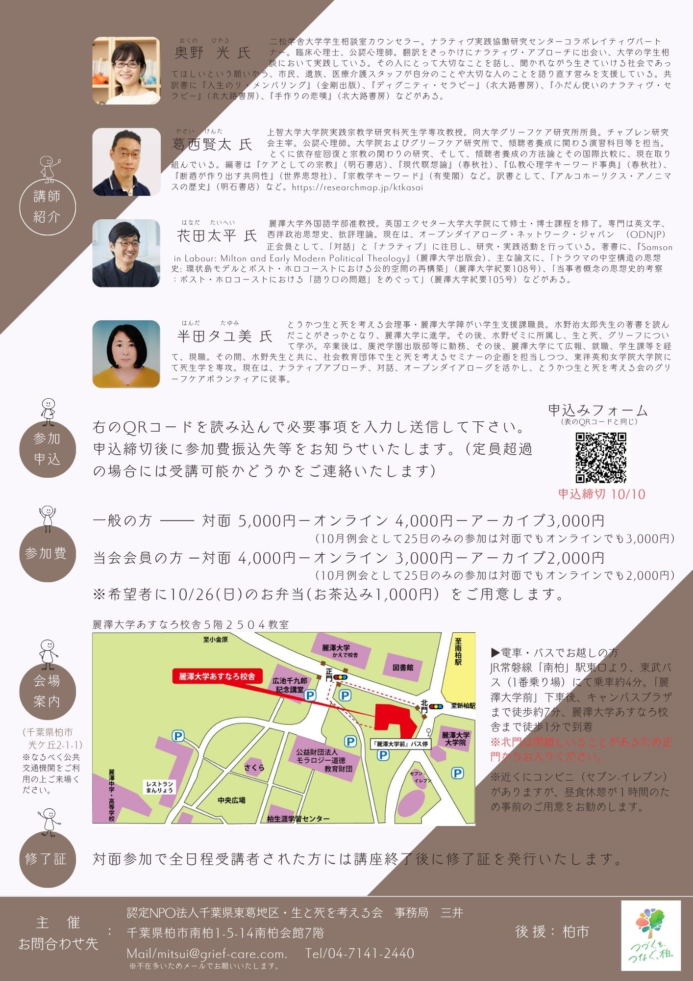 2025年10月例会グリーフケア講座チラシ裏（Web,SNS用）.jpg