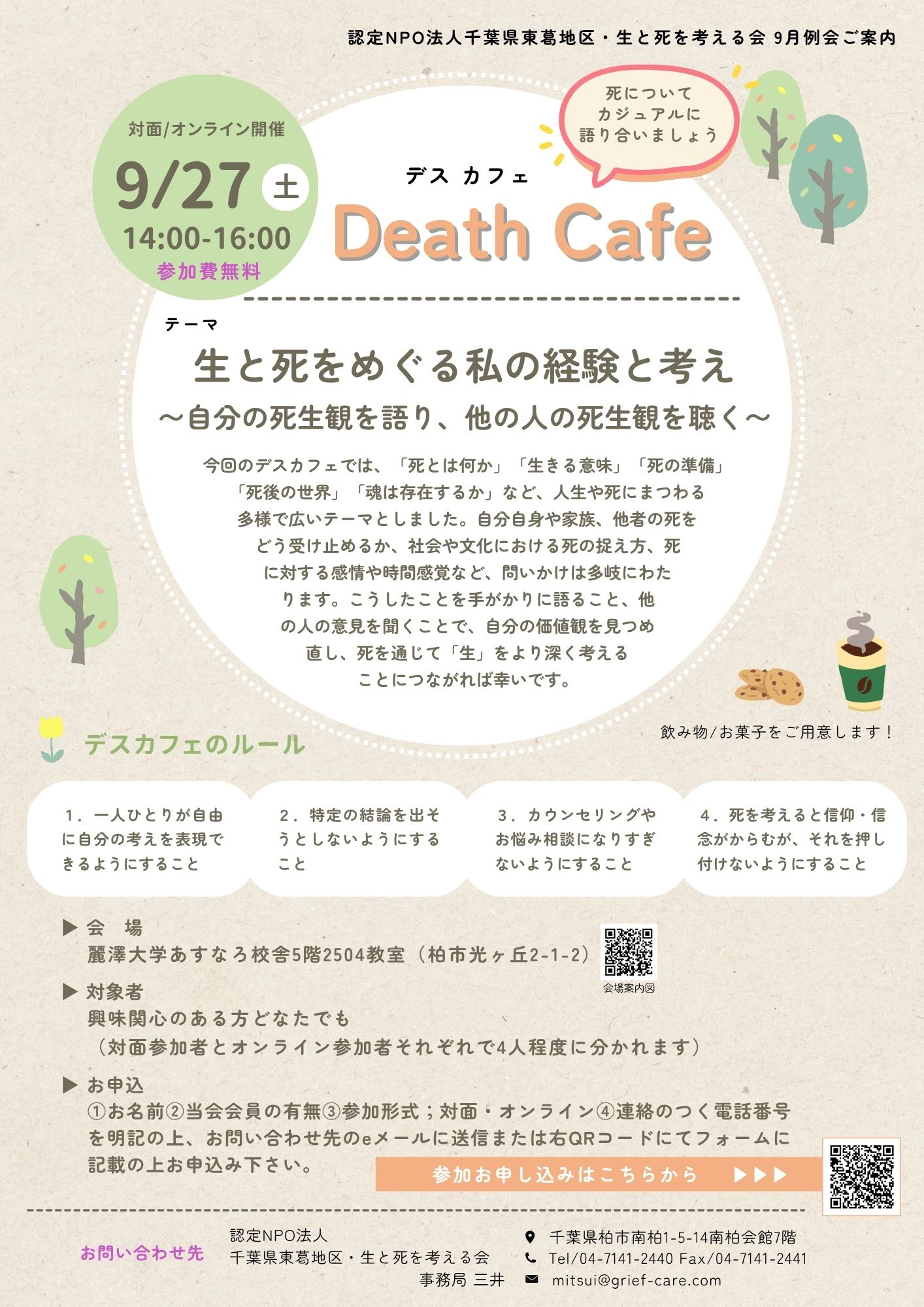 9月例会チラシSNS用