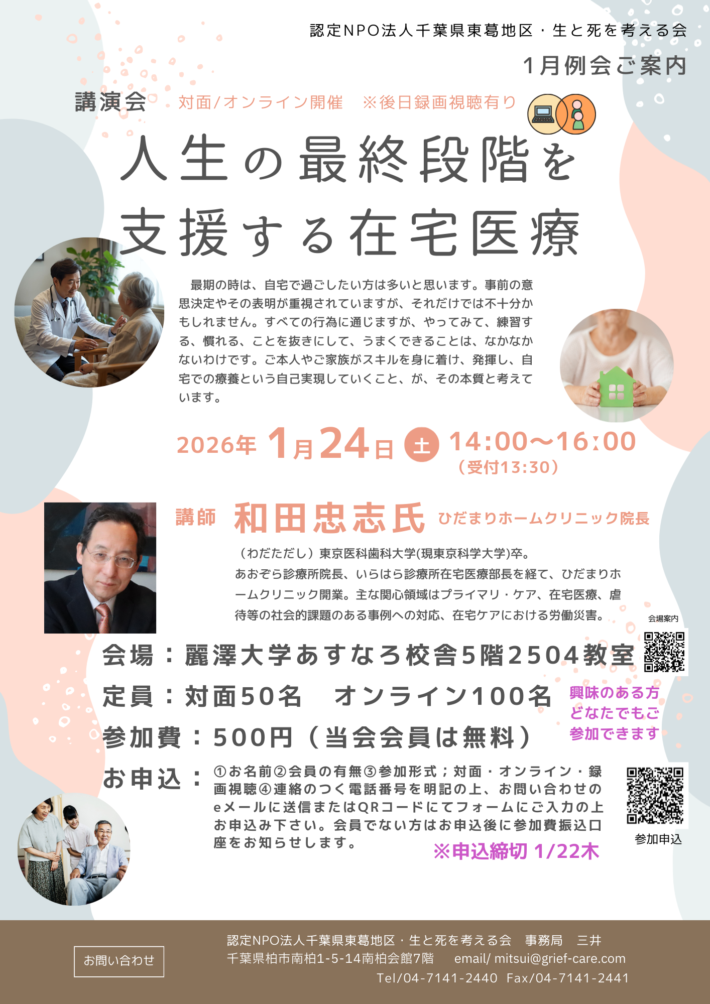 2026年1月例会チラシ