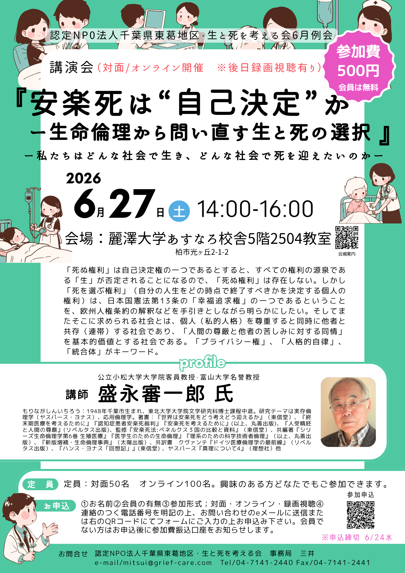 2026年6月例会チラシ