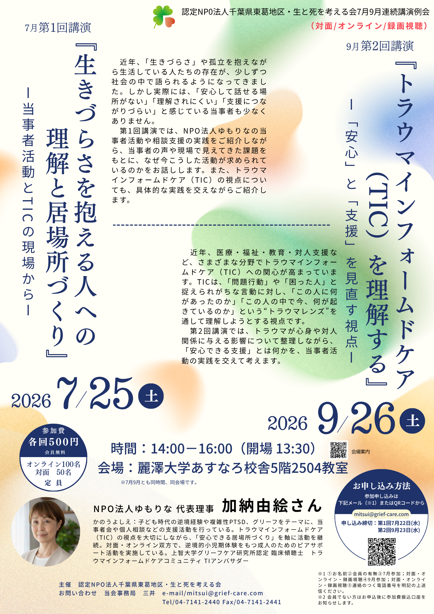 2026年6月例会チラシ