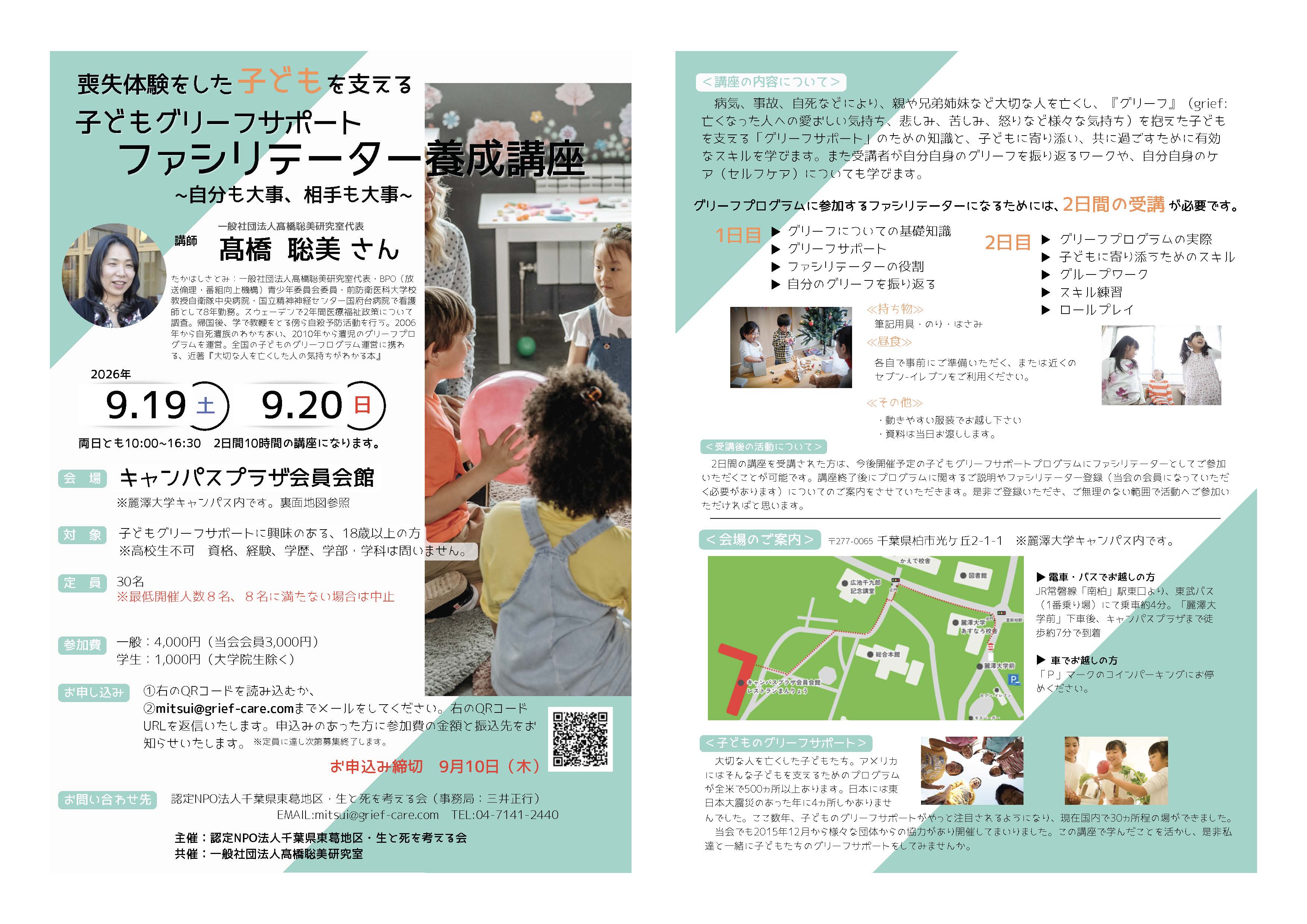 22026年子どもグリーフサポート講座チラシ